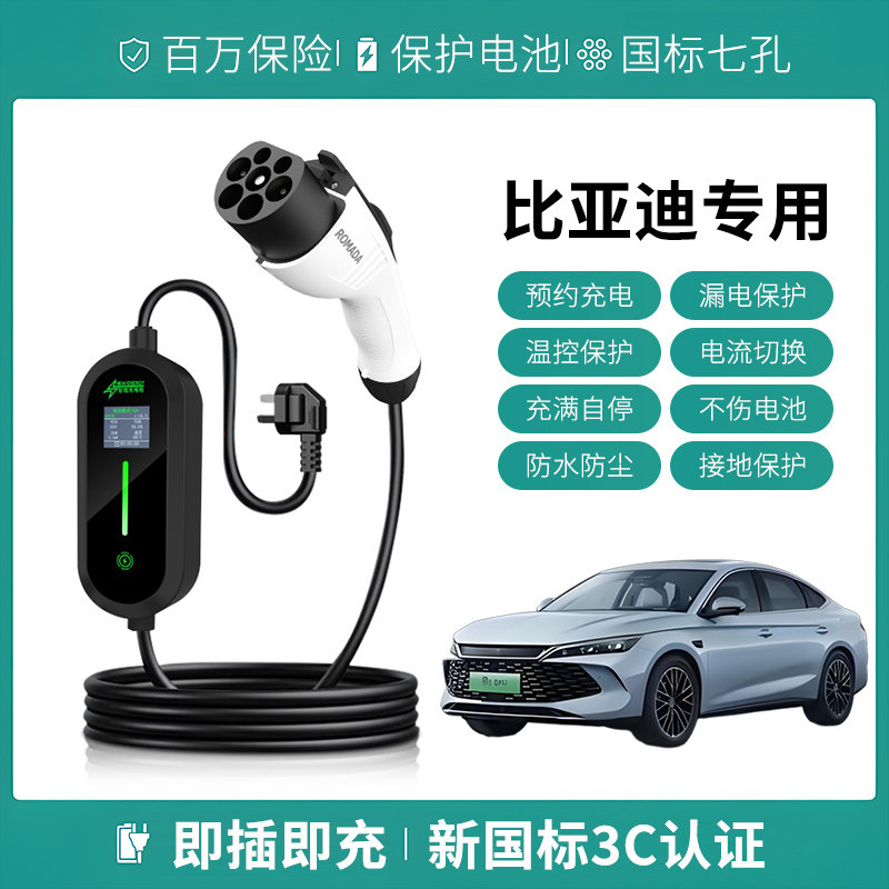 适用比亚迪BYD秦L/PLUS/EV/DM-i充电枪便携式器线新能源汽随车充