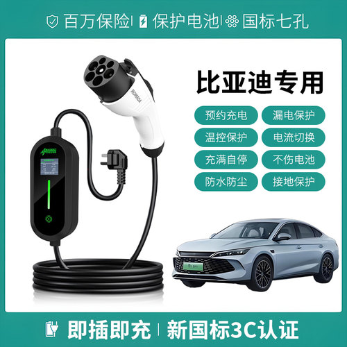 适用比亚迪BYD秦L/PLUS/EV/DM-i充电枪便携式器线新能源汽随车充
