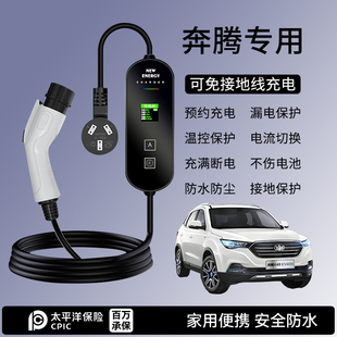 E05便携式 奔腾充电枪小马 NAT悦意03 器线新能源汽随车充 E01