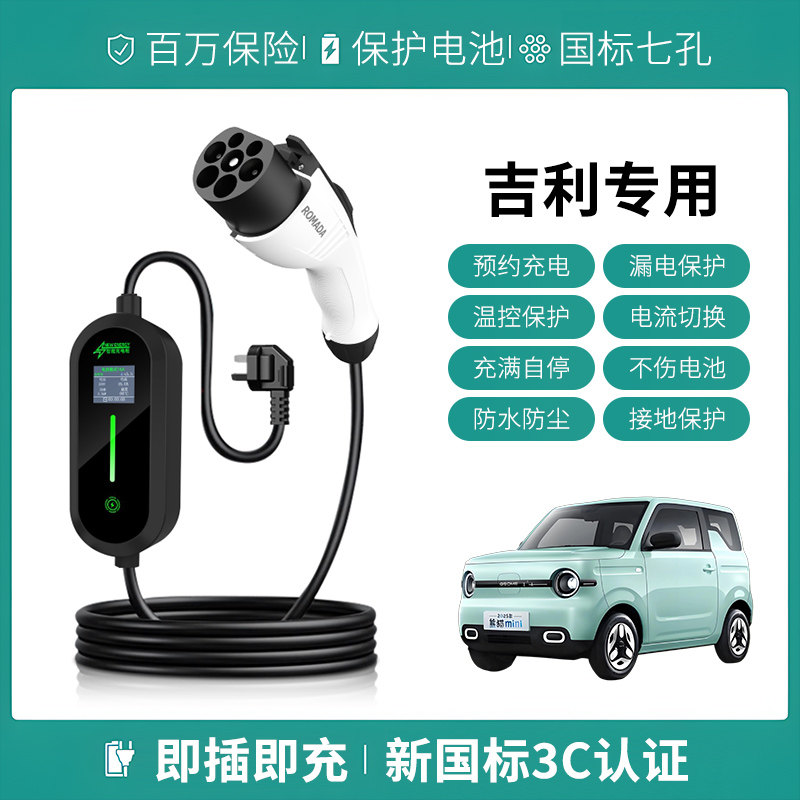 吉利熊猫卡丁骑士mini元气熊耐力熊充电枪线家用新能源汽车随车充