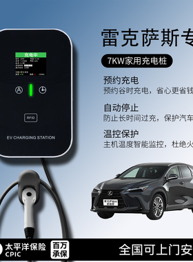适用雷克萨斯充电桩NX400h/RX450h/RZ450e家用7KW新能源电动汽车