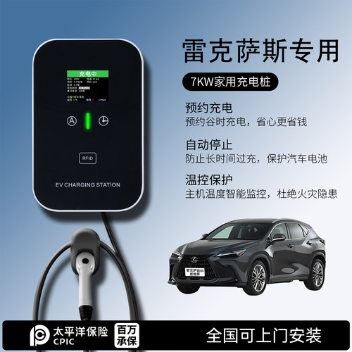 适用雷克萨斯充电桩NX400h/RX450h/RZ450e家用7KW新能源电动汽车