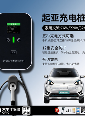 起亚KX3/华骐300EV5 6充电桩家用7KW千瓦32A220V慢新能源电动汽车