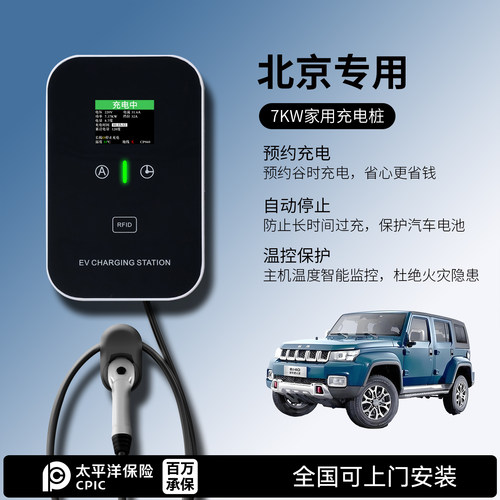 适用北京越野BJ40 增程BJ60充电桩家用7KW新能源电动汽车慢充电器