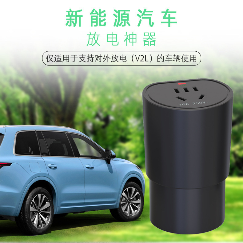 新能源放电枪电动汽车户外丰田比亚迪问界理想哪吒取电转换插头座
