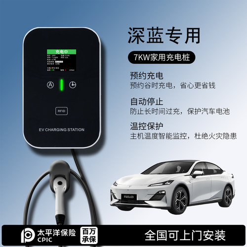 适用长安深蓝SL03/L07/S05/S07/G318充电桩家用7KW新能源电动汽车