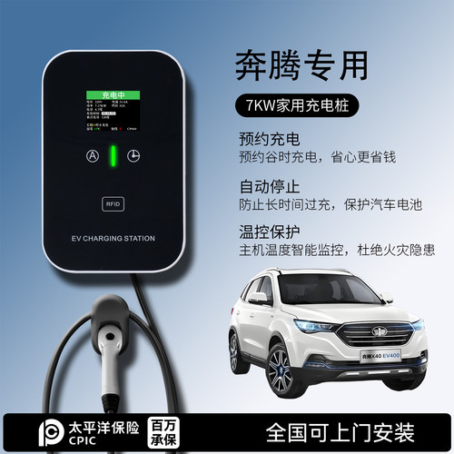 适用一汽奔腾充电桩小马/E01/NAT悦意03 07 E05家用7KW新能源汽车