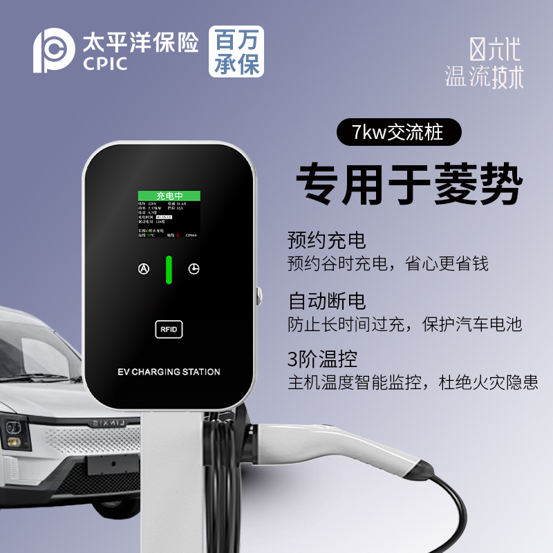 适用菱势黄金卡黄金仓货运版充电桩家用220V7KW新能源汽车充电器