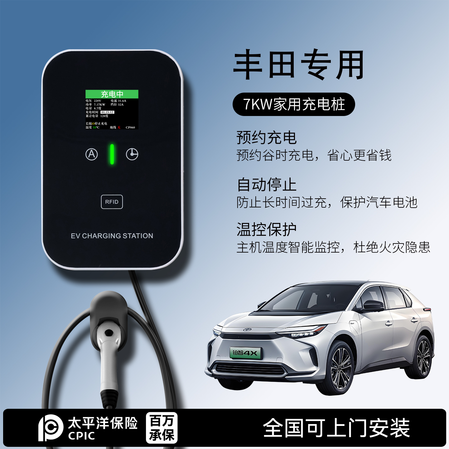 适用丰田充电桩bZ3/bZ4XRAV4荣放威兰达PHEV铂智3X家用新能源7KW