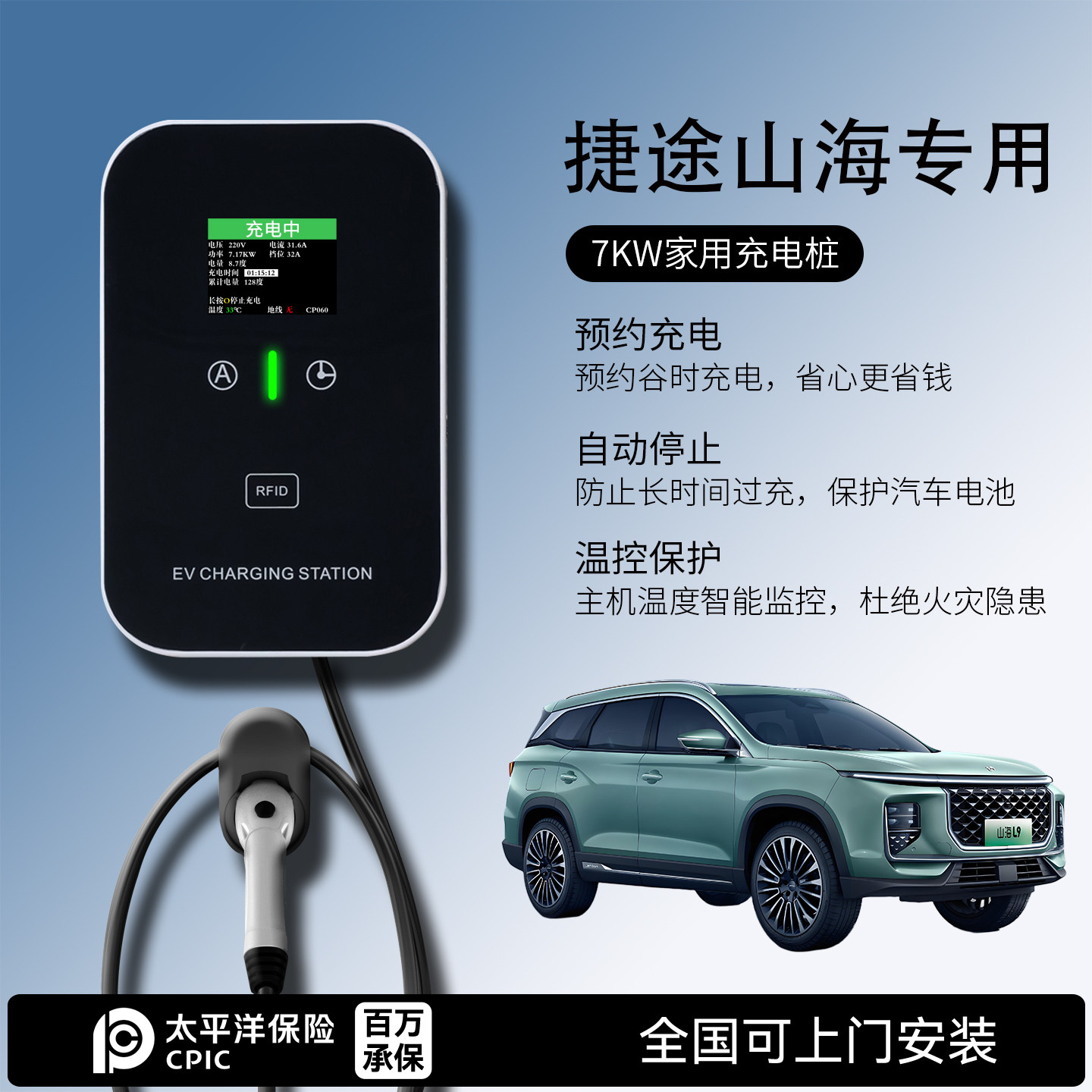 适用奇瑞捷途山海充电桩t1t2L6L7L9家用7KW千瓦慢新能源电动汽车