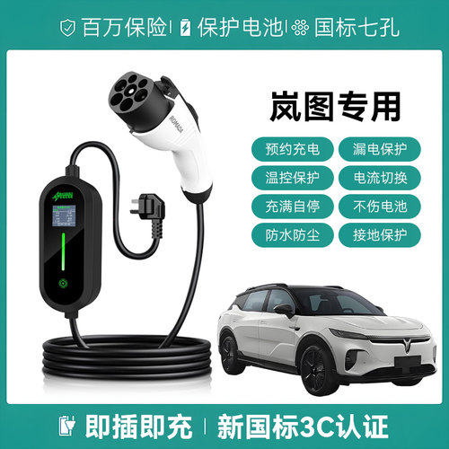 适用岚图泰山8/知音/FREE318充电枪便携式器线新能源动汽慢随车充