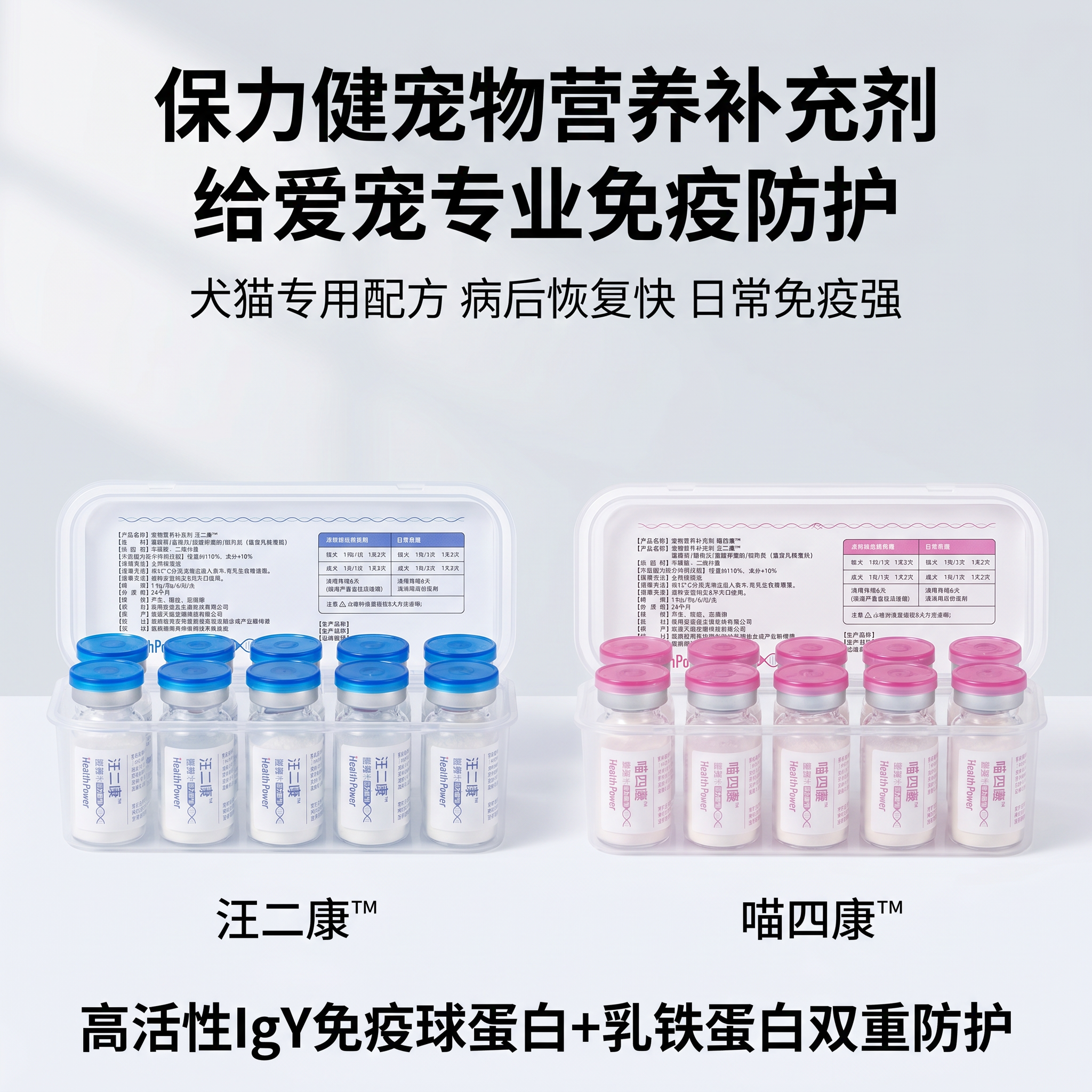 保力健喵四康汪二康卵黄抗体猫狗抵御风险14天辅助提高效果二成