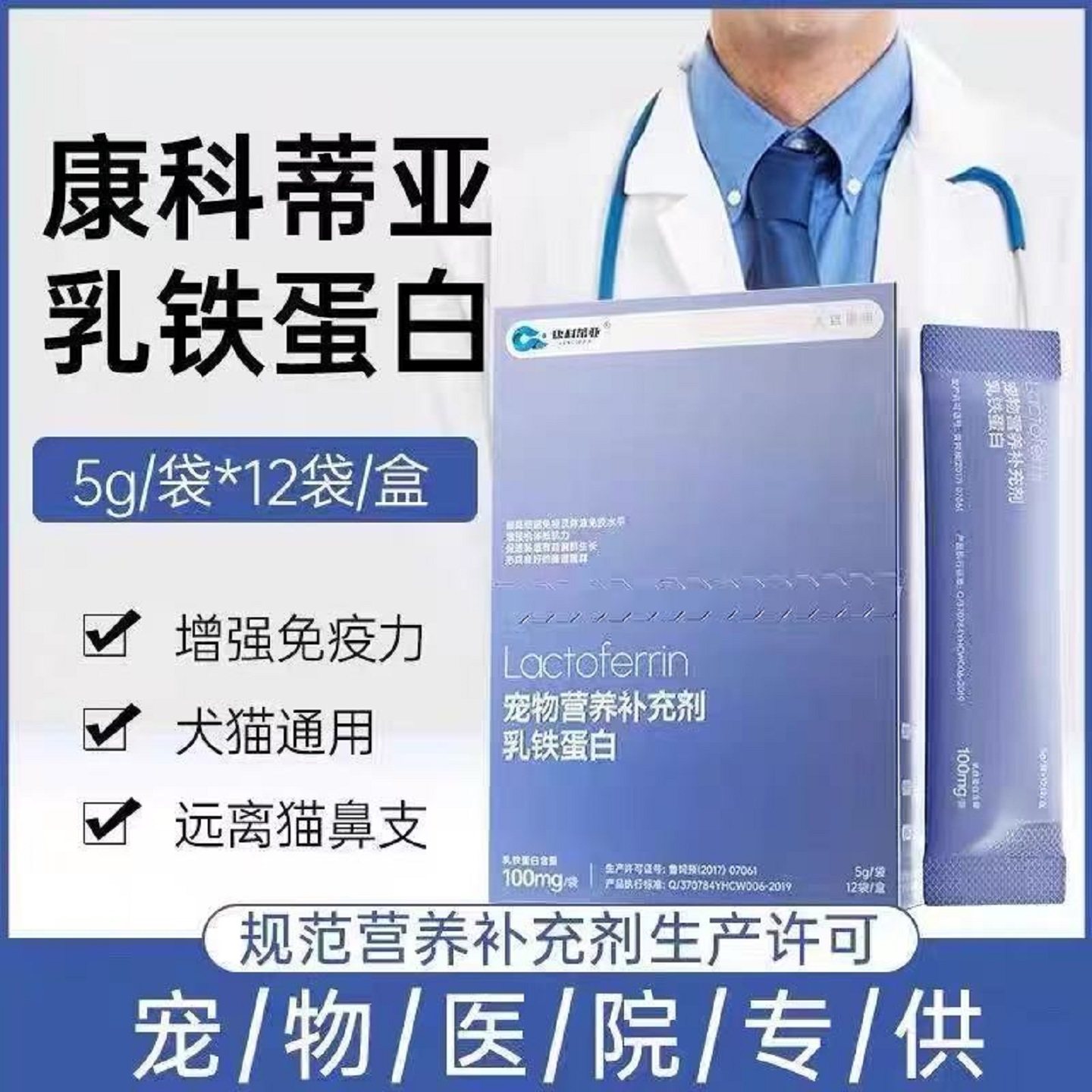 【犬猫通用】康科蒂亚乳铁蛋白促进肠道应激免疫力低猫狗12袋/盒,宠物/宠物食品及用品,猫特色保健品,淘宝优惠券,粉丝福利购,淘宝优惠卷