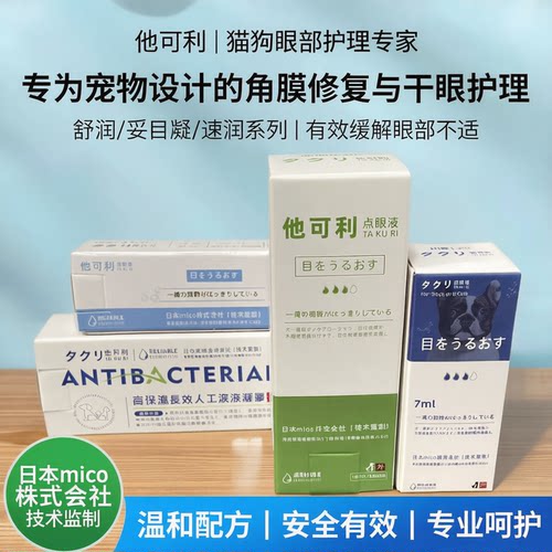 他可利犬猫角膜水肿修复中阶干眼