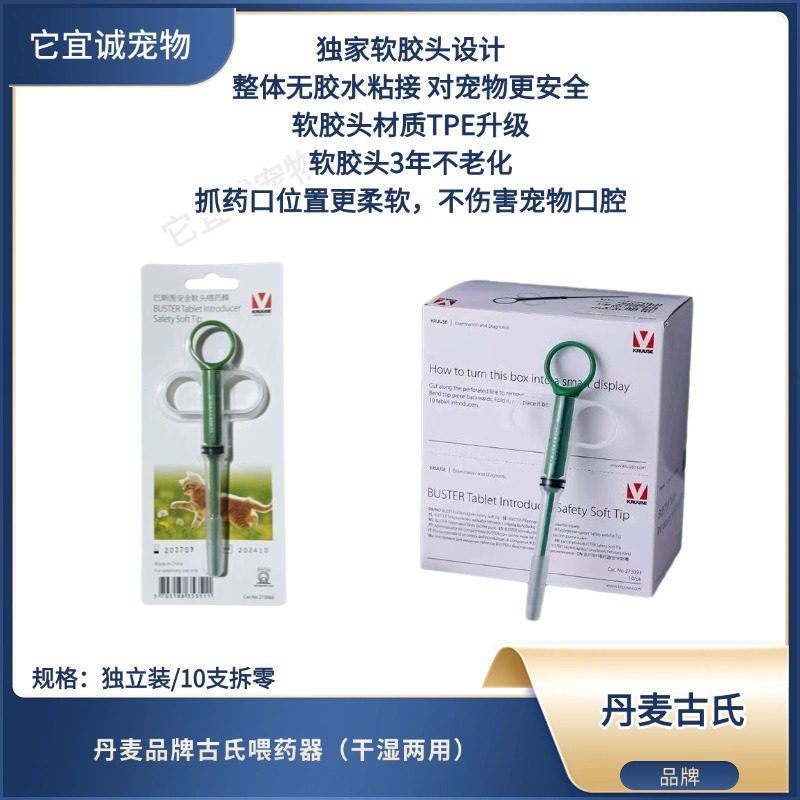古氏宠物喂药器一体式猫狗喂药神器1支装干湿两用液体胶囊药片,宠物/宠物食品及用品,喂药器,淘宝优惠券,粉丝福利购,淘宝优惠卷