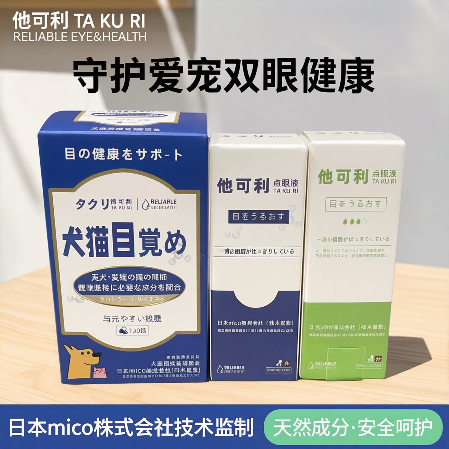 他可利犬猫白化白内滴眼液抗溃液