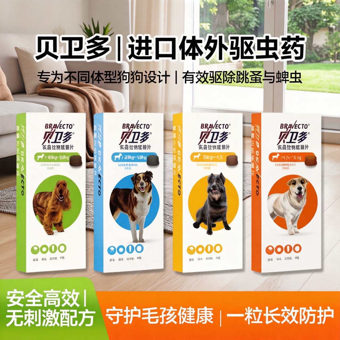 贝卫多默沙东狗狗体外驱虫药大小中型犬驱虫进口除跳蚤蜱虫1粒/盒