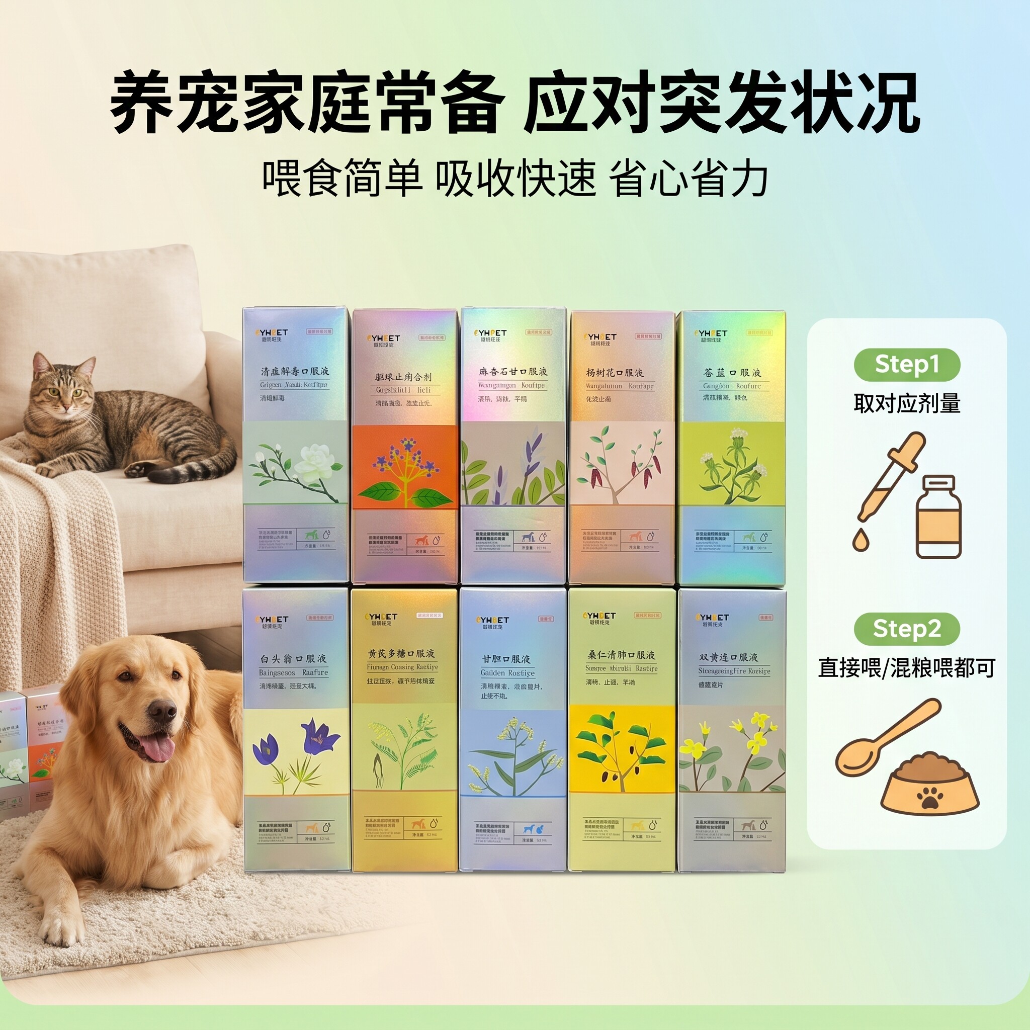 超悦旺宠宠物猫咪狗狗中药口服液咳嗽支气管抗病毒驱球虫拉稀软便