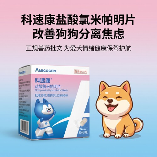 科速康宠物犬用抑郁症缓解用药