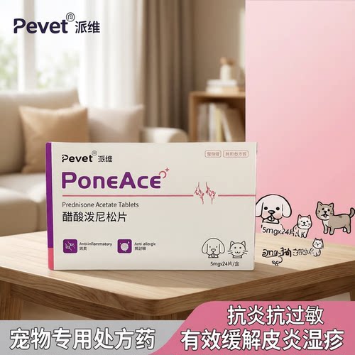 派维犬用泼尼松猫用泼尼松龙