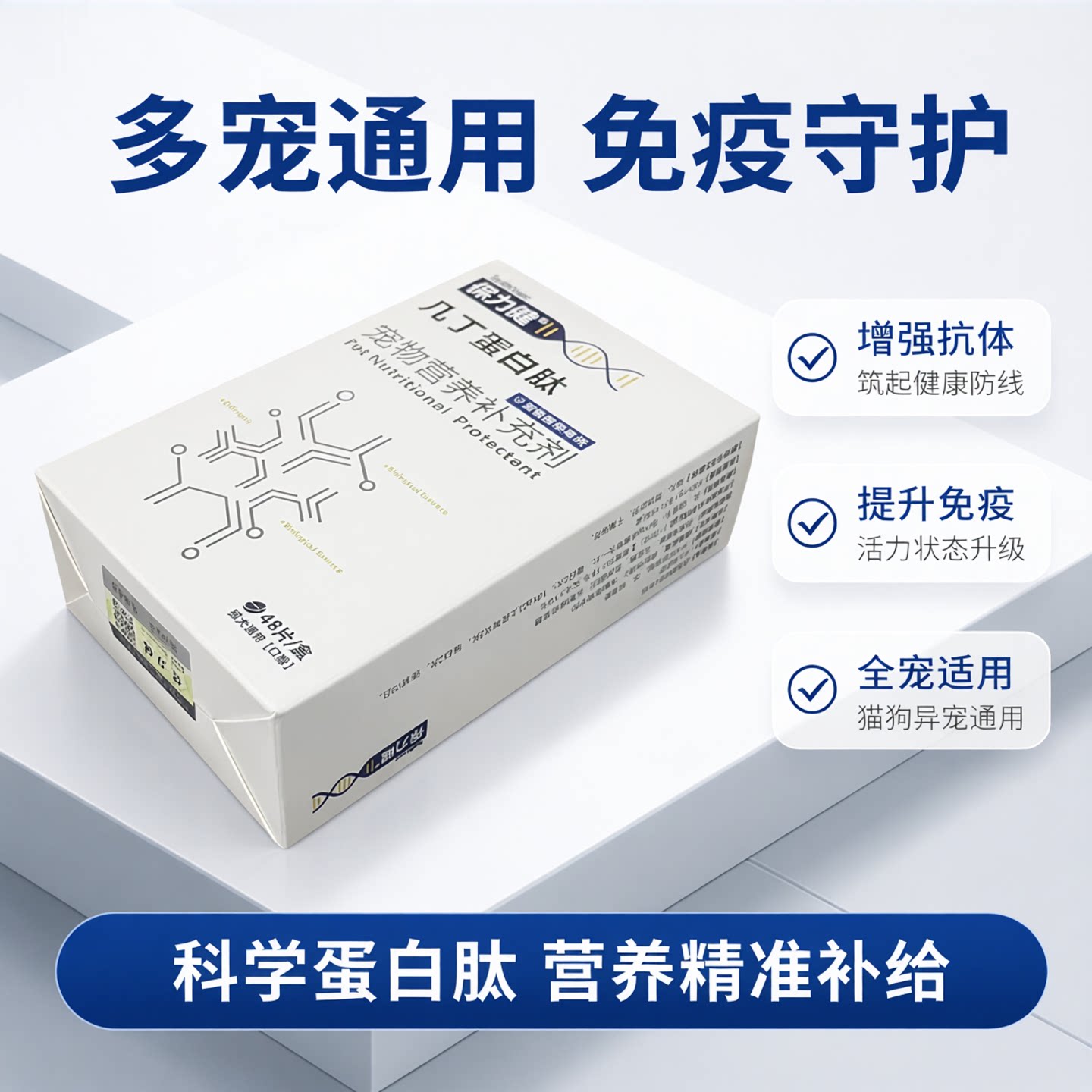 保力健犬猫异宠兔兔龟羊驼提抗体