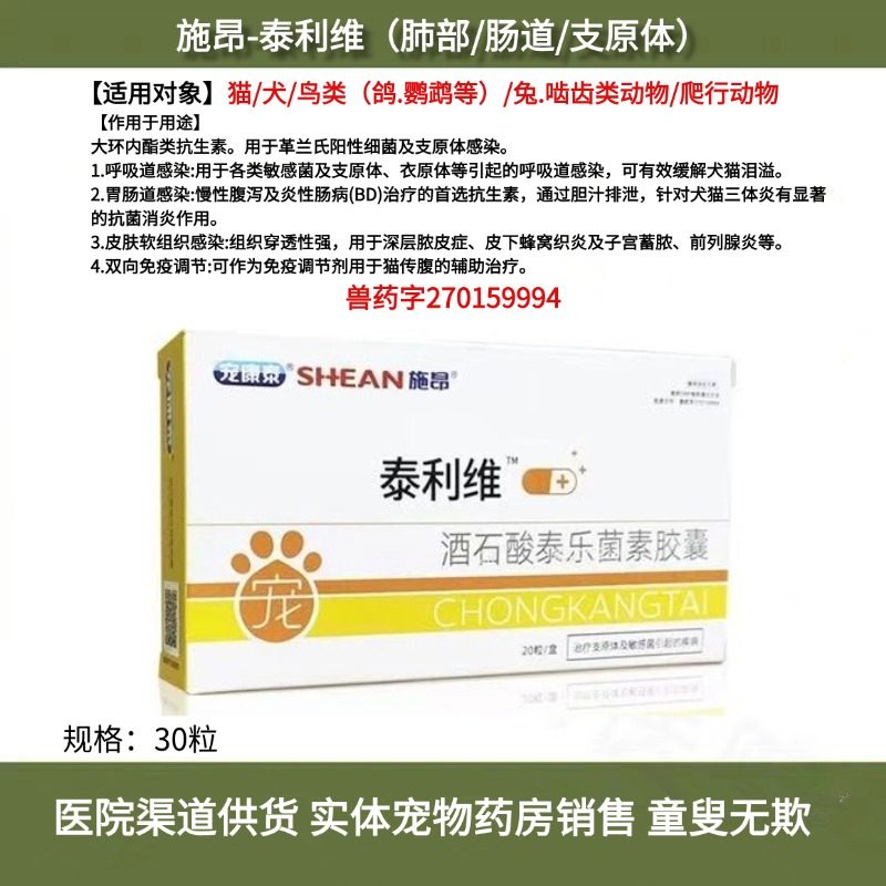 施昂泰利维胶囊30粒猫狗鹦鹉兔蜥蜴呼吸道感染胃肠道腹泻子宫蓄脓,宠物/宠物食品及用品,猫特色药品,淘宝优惠券,粉丝福利购,淘宝优惠卷