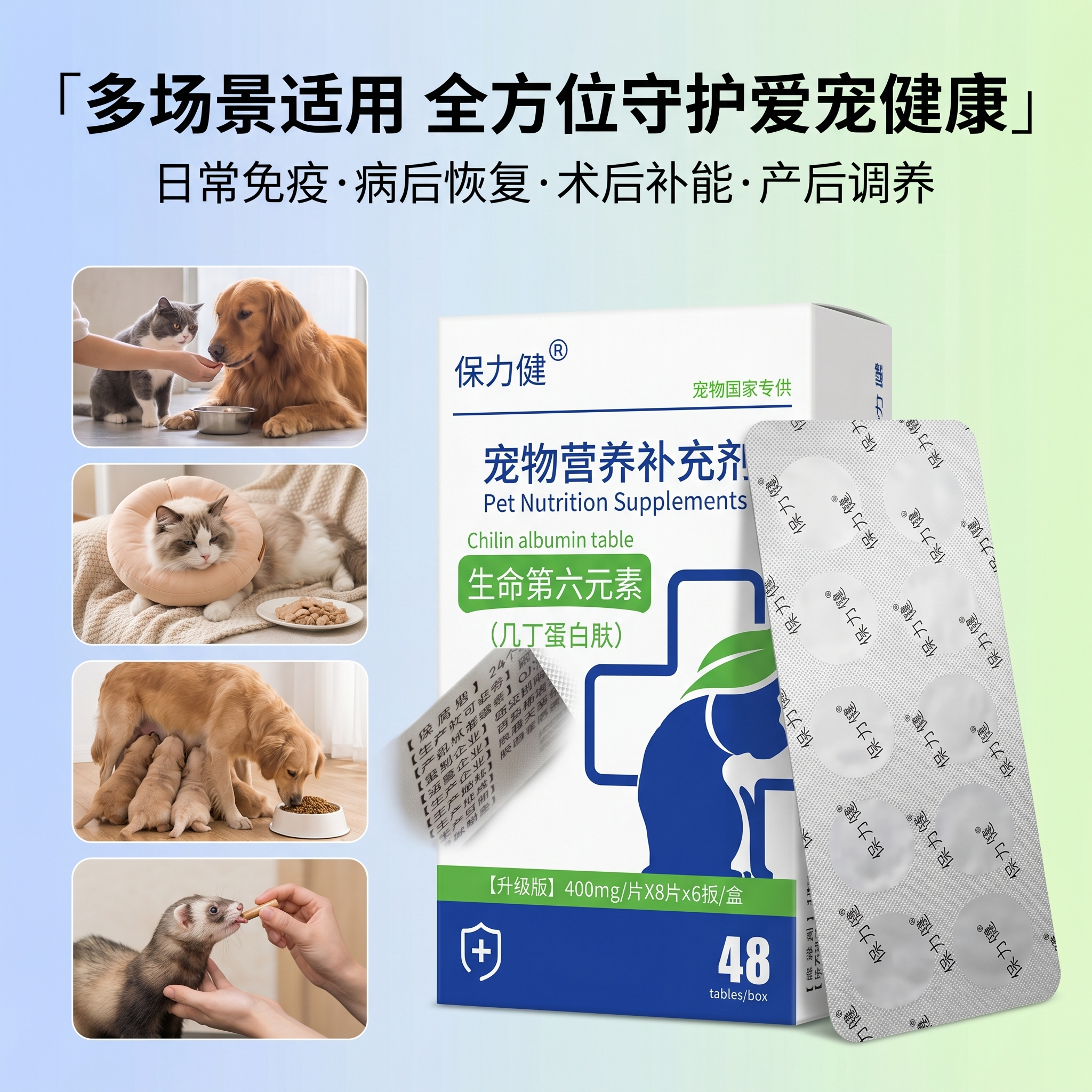 保力健生命第六元素几丁蛋白肽猫狗异宠提升整体抗体免疫抵抗风险