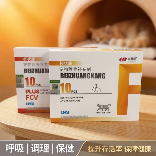杯状康猫咪杯状专用营养补充剂