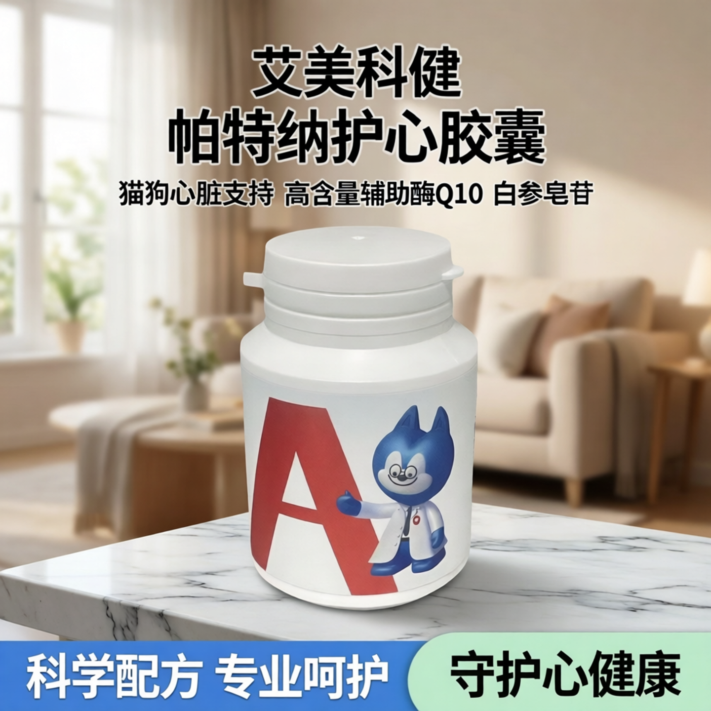 艾美科健帕特纳护心胶囊猫狗心脏支持高含量辅助酶Q10白参皂苷
