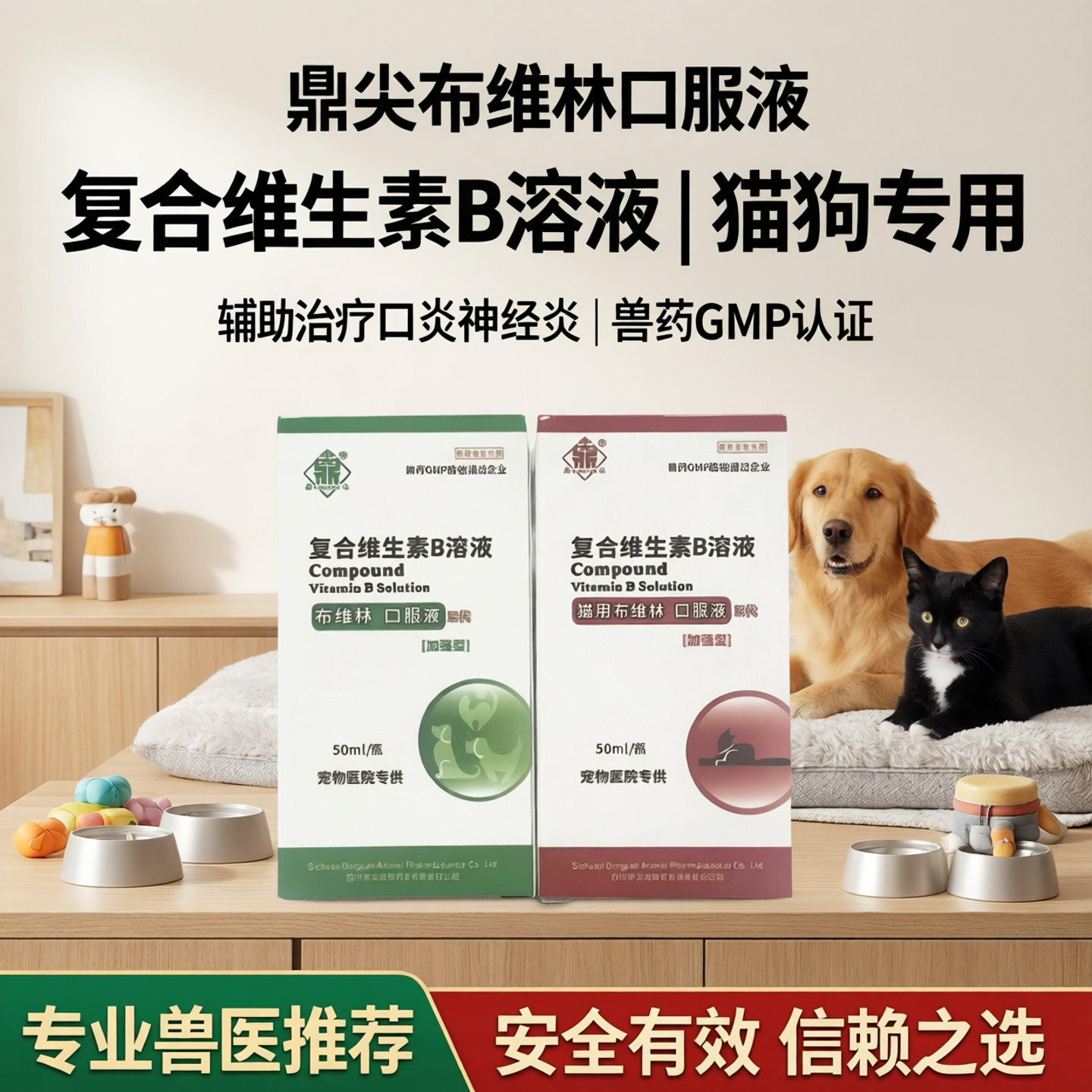 鼎尖布维林口服液猫狗辅助治疗口炎神经炎犬瘟抽搐导致神经疼痛
