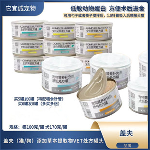 盖夫猫狗处方罐头调理肠胃泌尿胰腺术后增强免疫力肝脏100/170克
