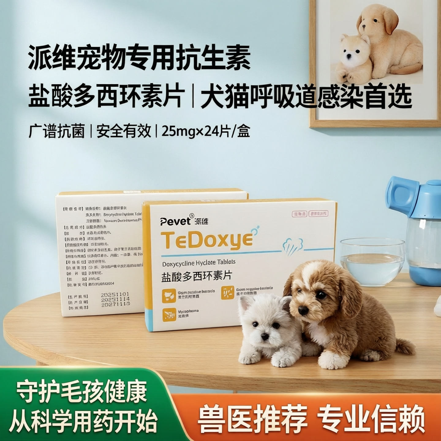 派维安舒宁禧多克犬猫用盐酸多西环素抗生素咳嗽止咳猫鼻支犬窝咳