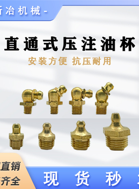 铜油嘴黄油咀弯头黄油嘴套装90度M6M8M10M12M14M16油咀牛油嘴油杯