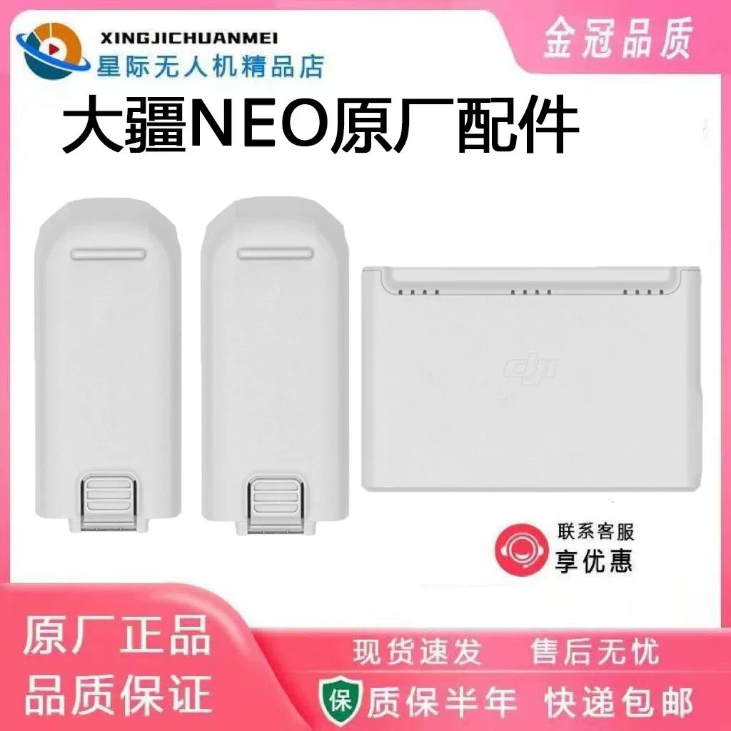 大疆无人机 NEO智能飞行电池配件无人机原装配件