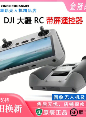 二手 大疆 RC小白控 二代 RC小白控 一代控无人机带屏遥控器RCPRO