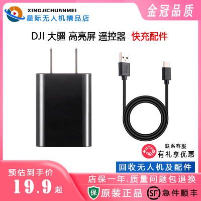 大疆带屏遥控器DJI充电器