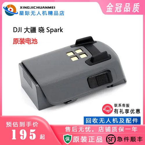 DJI大疆晓Spark无人机智能飞行电池充电器管家桨叶原装正品