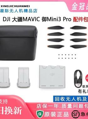 大疆Mini3—Mini5pro系列 无人机配件智能飞行电池无人机飞行桨叶