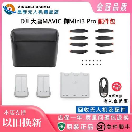 大疆智能飞行mini3电池