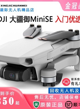大疆DJIMini SE无人机航拍御Minise智能无人机入门级高清专业航拍