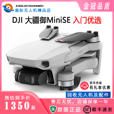 dji大疆无人机MiniSE遥控