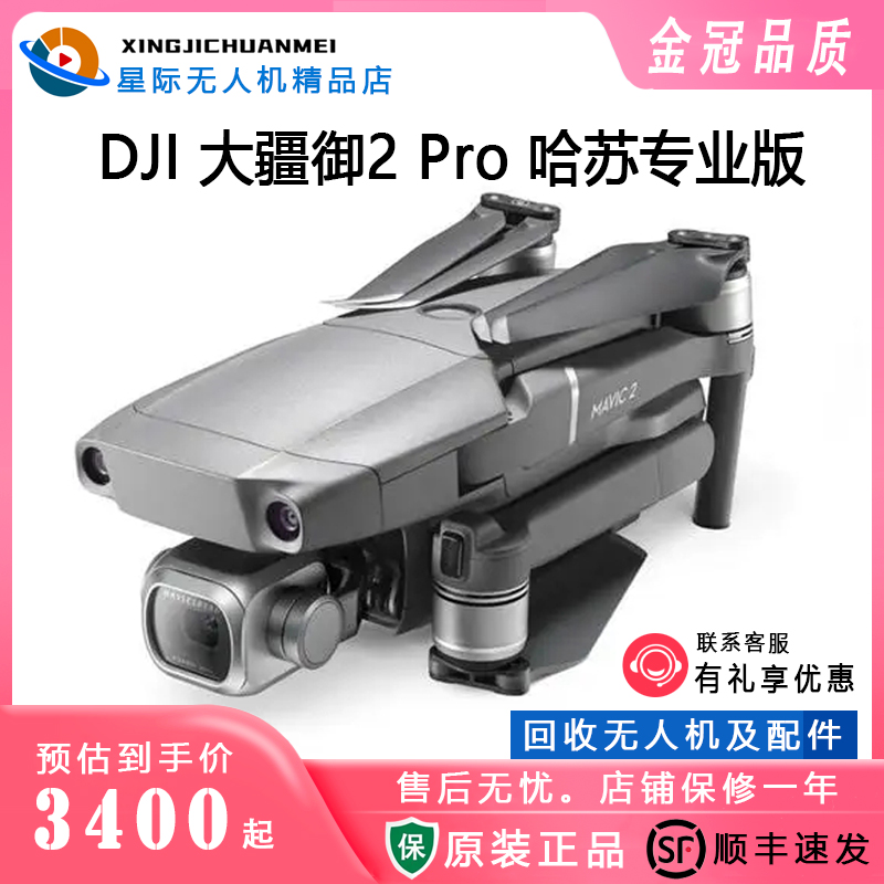 大疆御Mavic 2 pro御2 无人机航拍器 哈苏相机 飞行器 店保一年