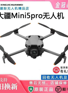 二手大疆Mini5Pro避障航拍机