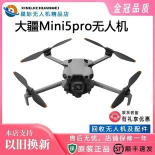 二手 大疆无人机Mini5 Pro  一英寸航拍机夜景级全向主动避障竖拍