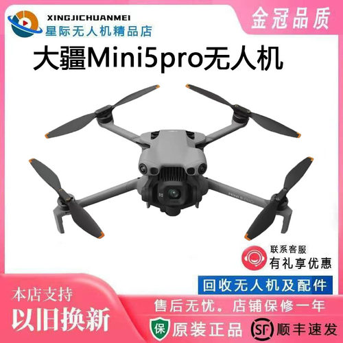 二手大疆Mini5Pro避障航拍机
