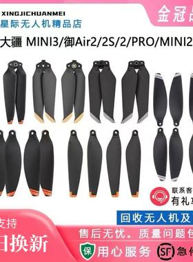 适用于大疆御Air2/2S桨叶 御3/Pro/mini2/SE螺旋桨叶片拓展配件