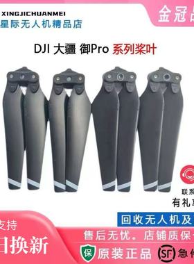 用于dji大疆御一代原装桨叶螺旋桨 8330 mavic pro 8331原厂配件
