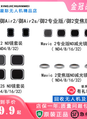 原装滤镜DJI大疆官方正品