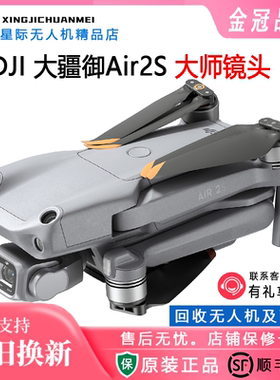 二手大疆AIr 2S航拍无人机 智能拍摄  专业航拍飞行器 一英寸相机