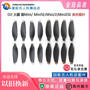 大疆御Mini12代迷你无人机桨叶mini3pro 4pro 5pro 原厂螺旋桨配